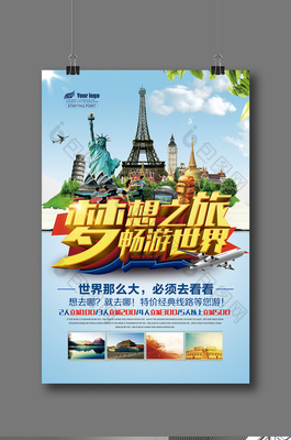 從腳下到遠(yuǎn)方 環(huán)游世界，你的環(huán)球之旅從國(guó)內(nèi)啟航